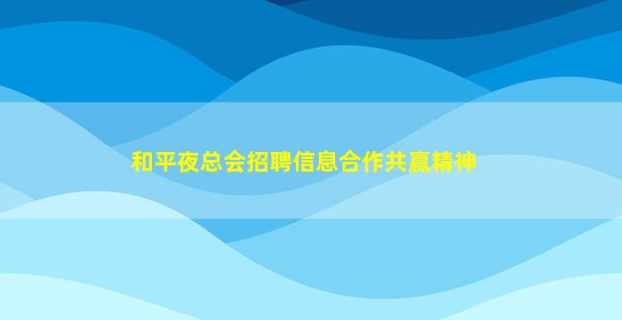 昆明酒吧招聘