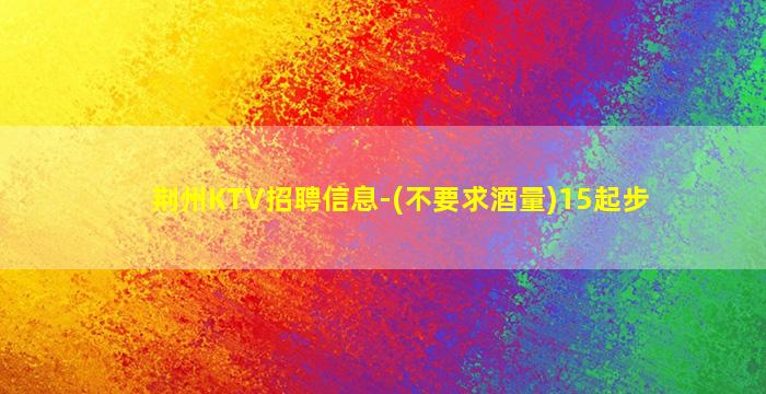 毕节酒吧招聘